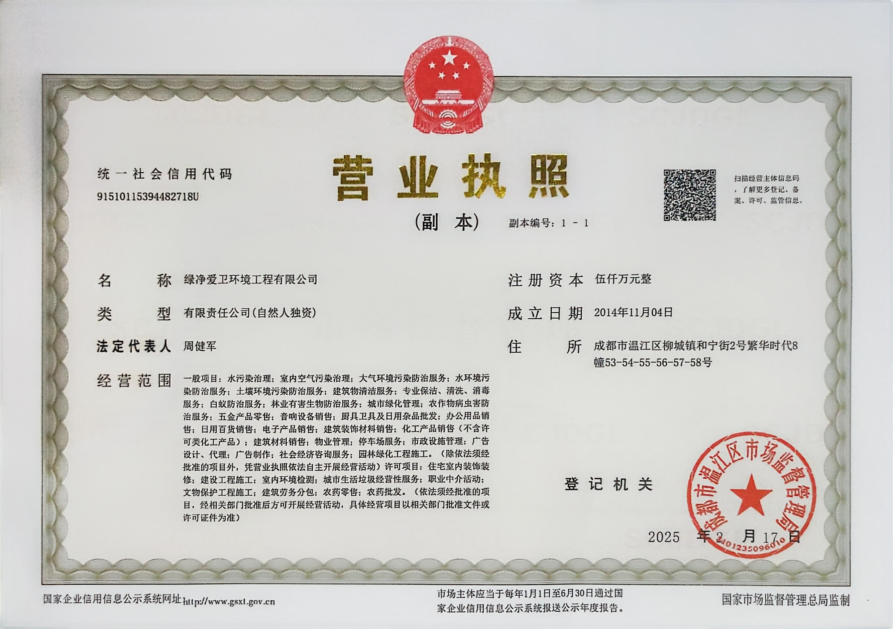 成都有害生物防治